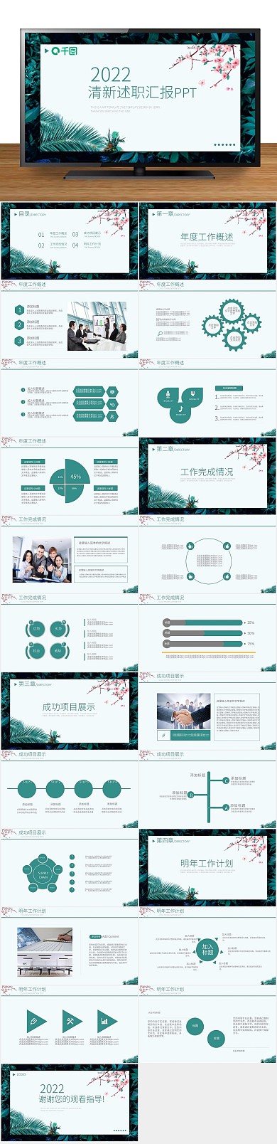 简约简单炫彩绿色唯美工作PPT
