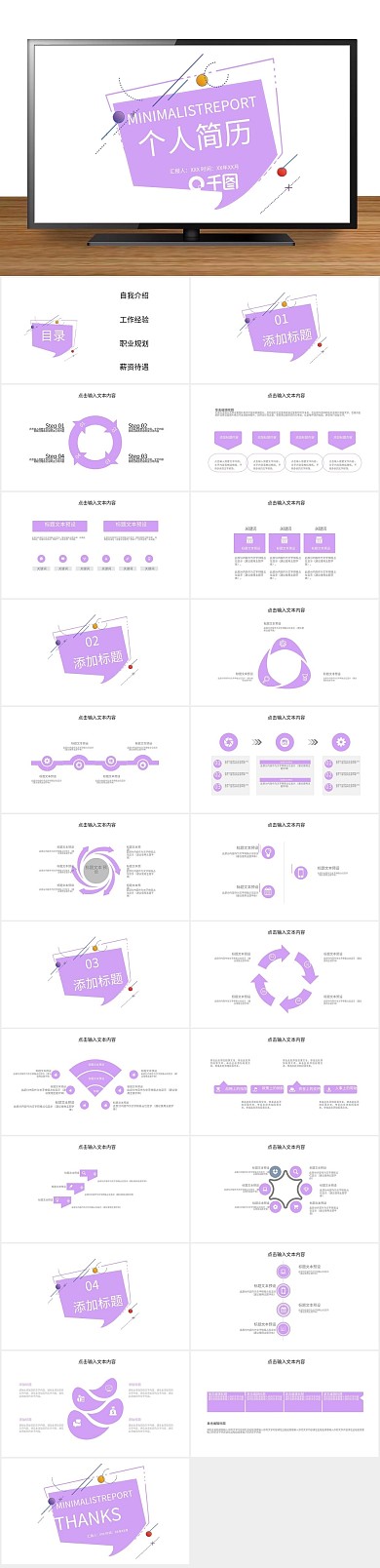 个人汇报46创意个人简历PPT
