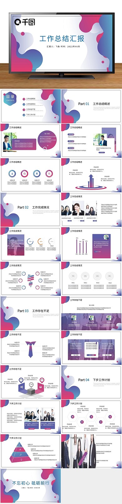 工作汇报年终总结述职报告PPT
