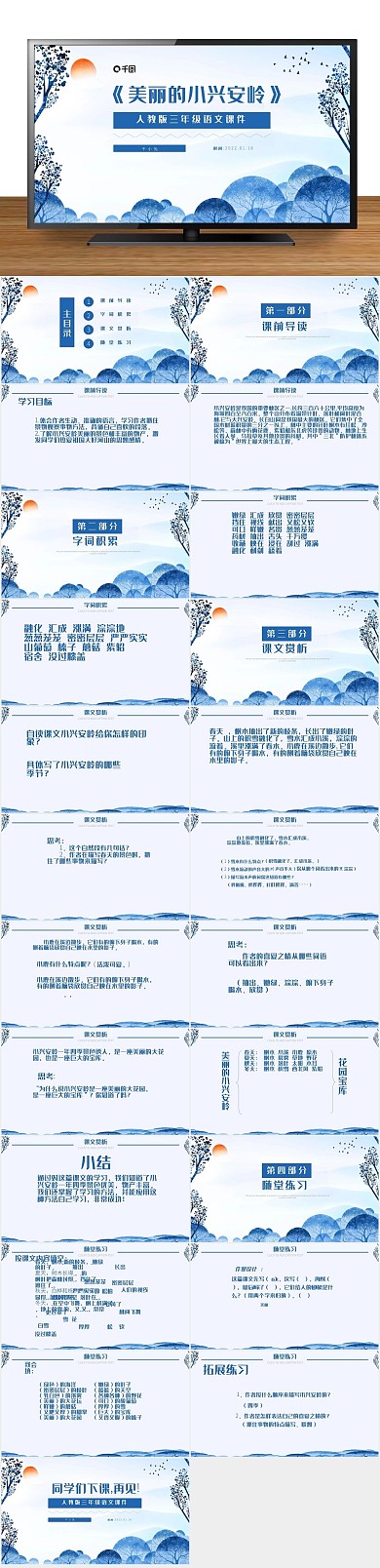 下载三年级PPT课件范本
