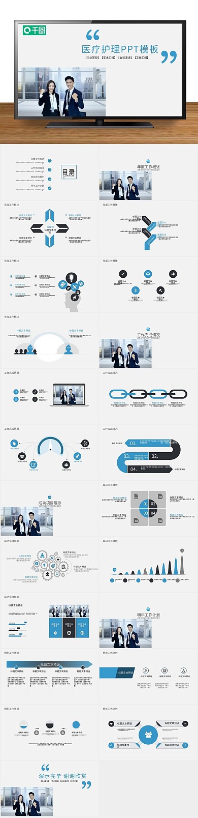 计划简约医疗护理工作总结ppt
