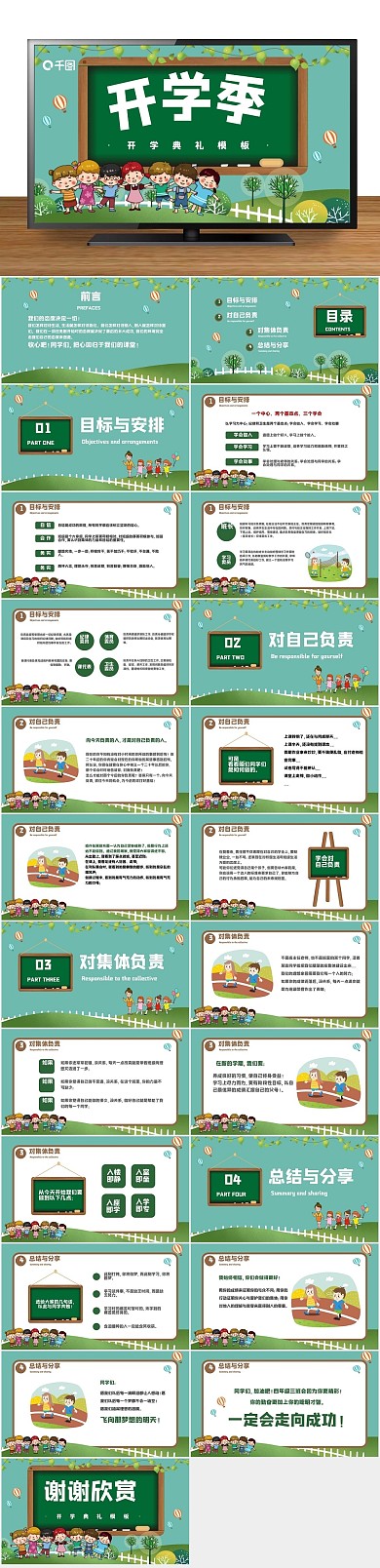 开学图表卡通可爱开学典礼PPT
