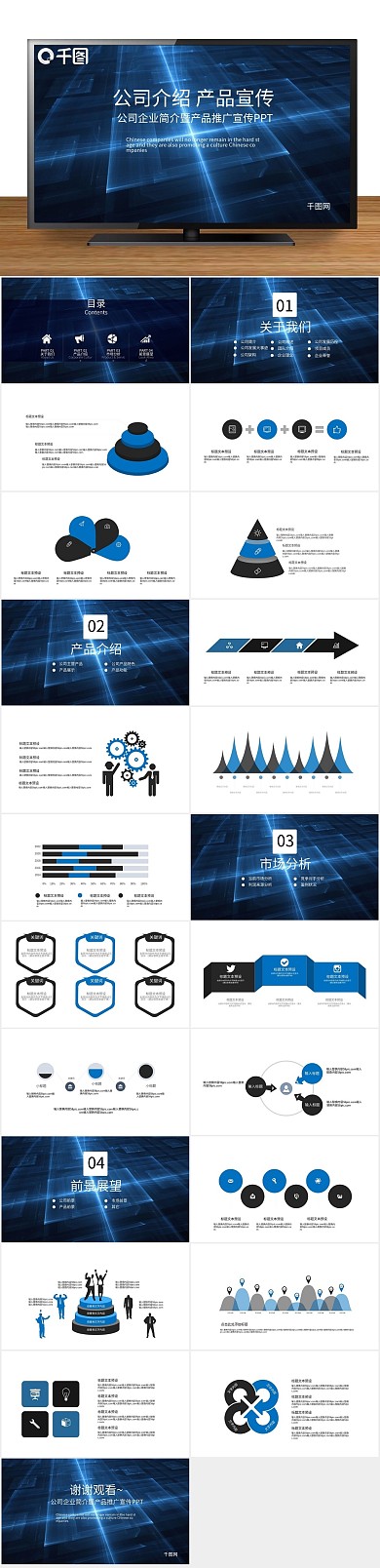 发布推广公司介绍产品宣传PPT
