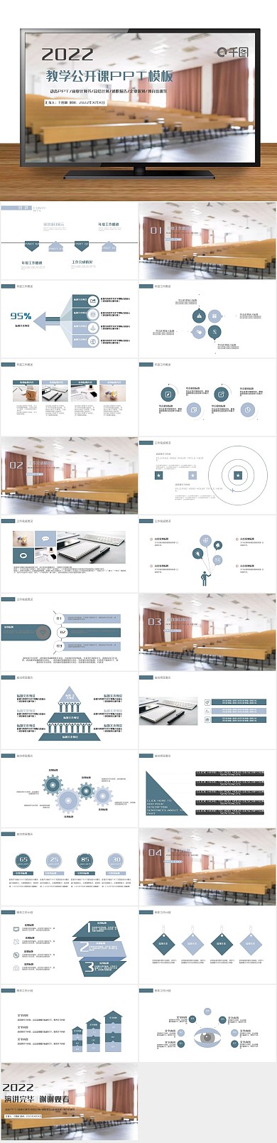 课件教师公开课教育培训机构PPT

