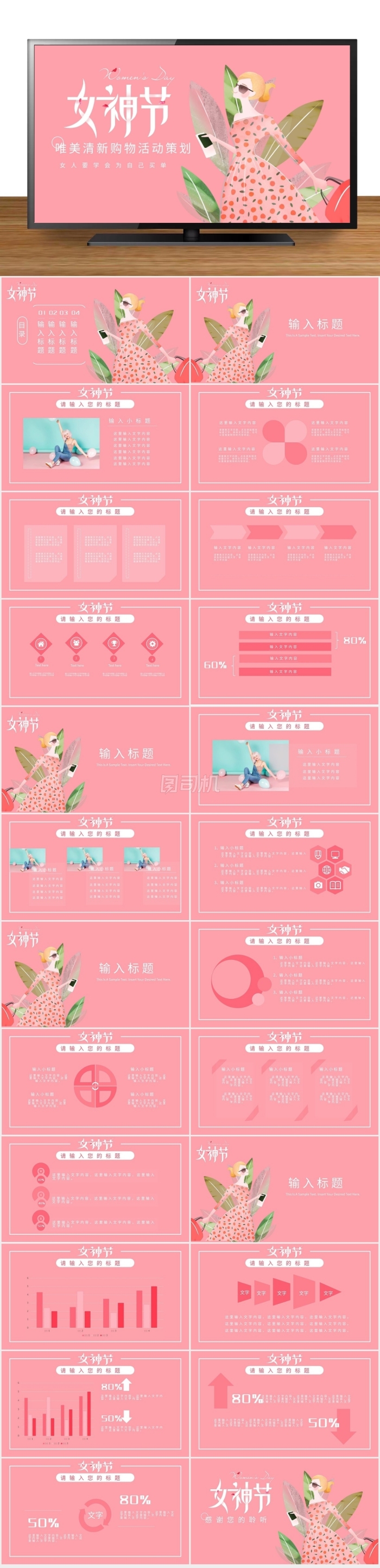 女王節(jié)唯美清新購物活動策劃ppt