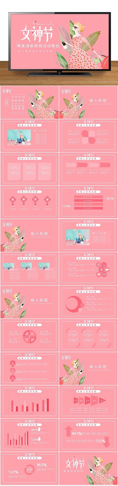 粉色展示唯美清新购物活动策划ppt
