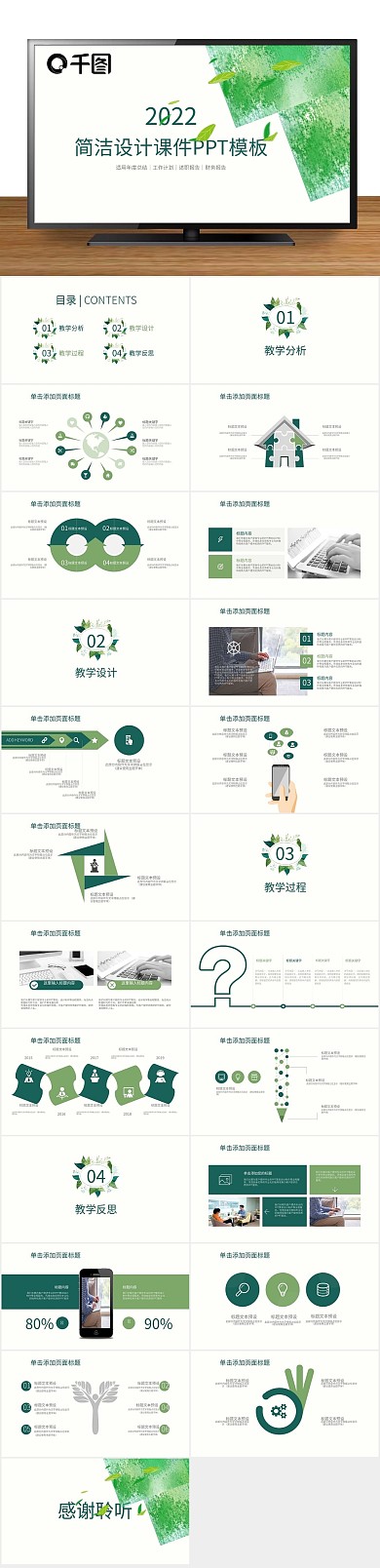 培训课件下载简洁PPT
