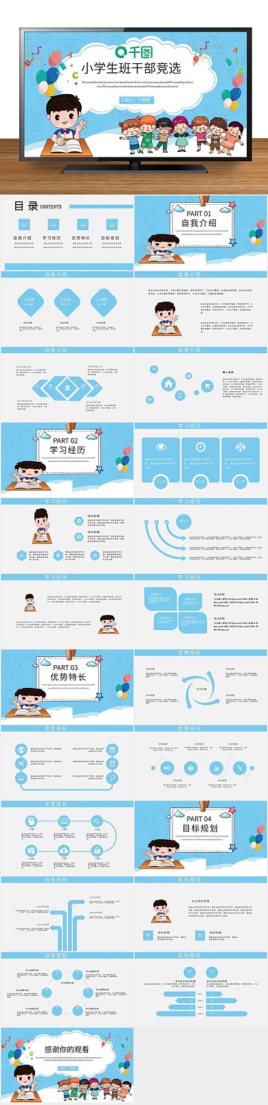 卡通手绘委员竞选自我介绍PPT
