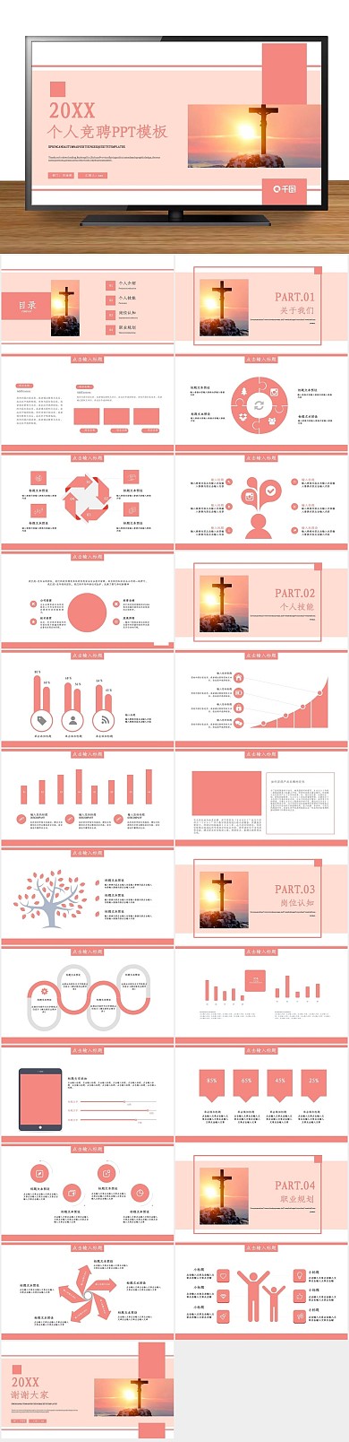 岗位创意商务风个人竞聘演讲图PPT
