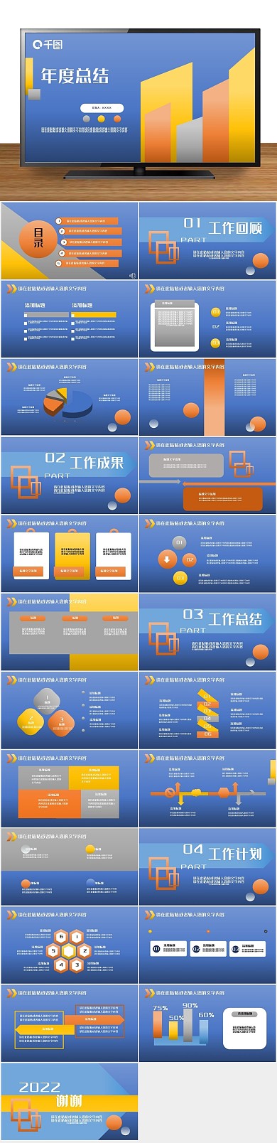 渐变计划蓝黄商务风年度工作总结
