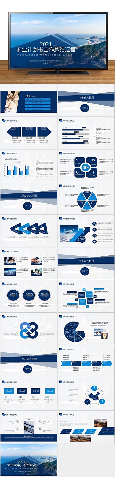 年终总结计划书工作总结汇报PPT
