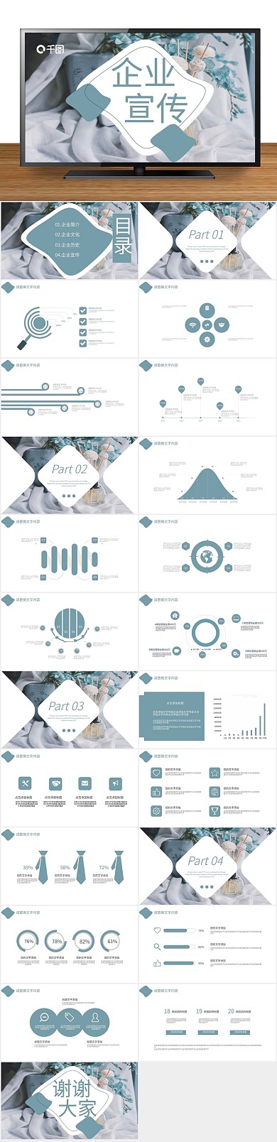 创意商业计划书通用PPT
