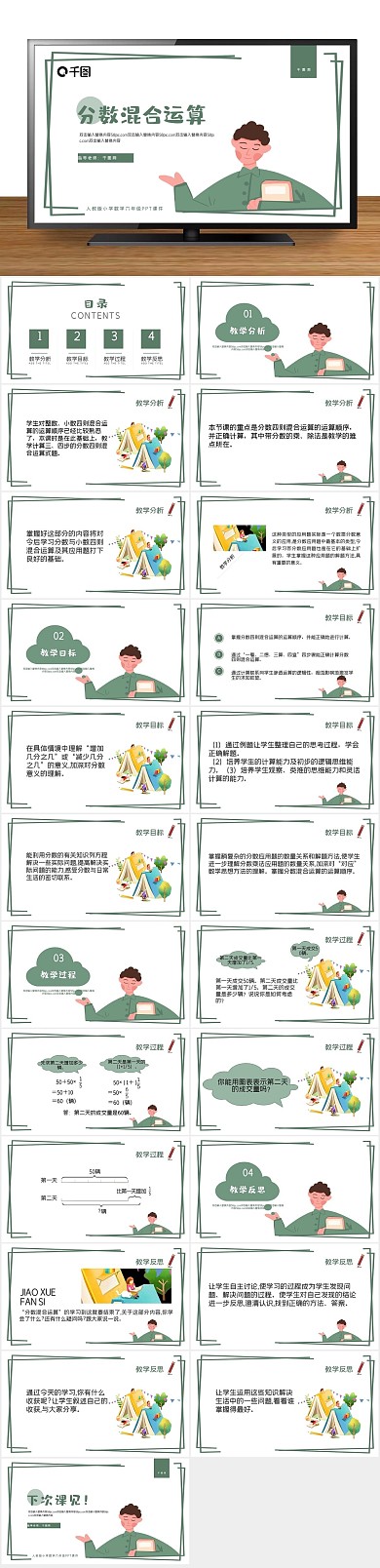 培训教育分数混合运算PPT课件
