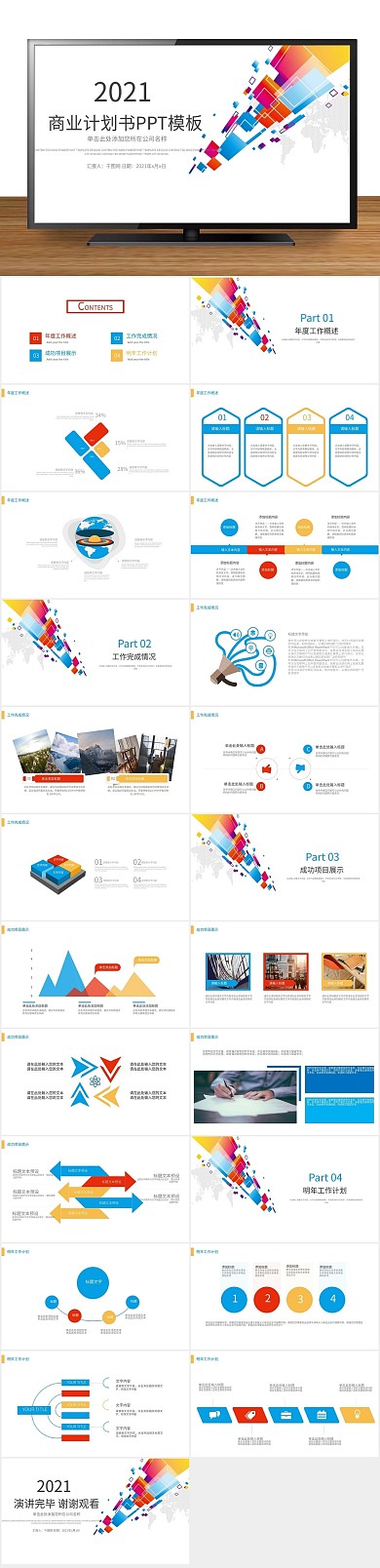 企业宣传创业商业计划书工作汇报PPT
