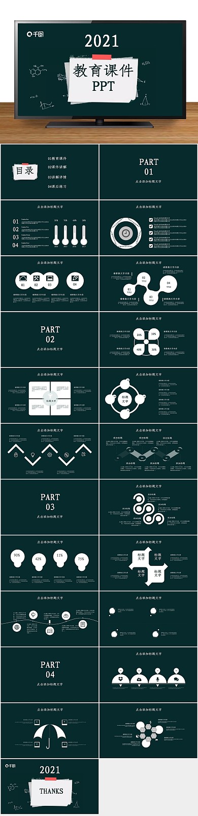 培训教学简约大气教育课件PPT
