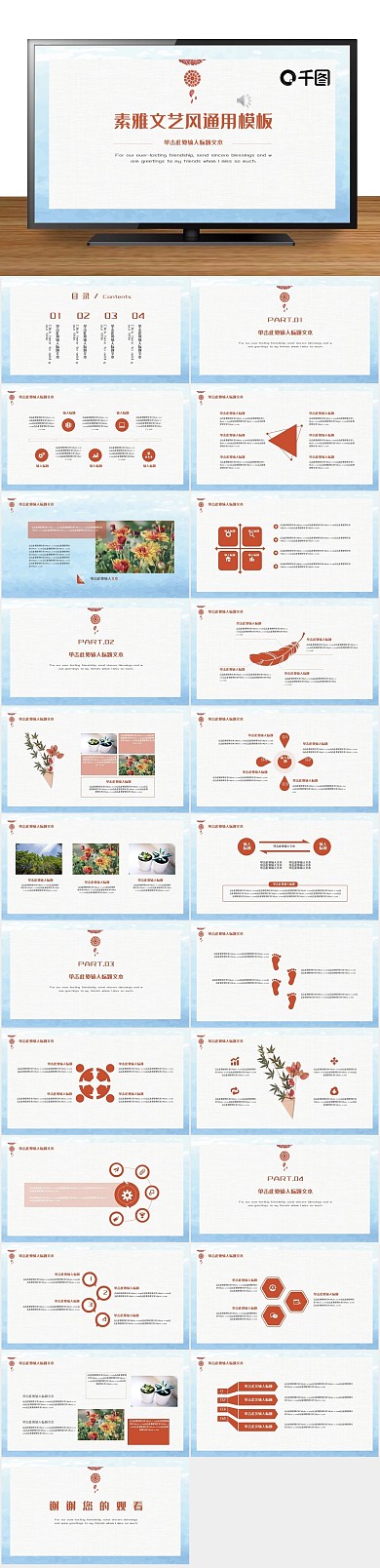 课件简约素雅文艺风ppt背景
