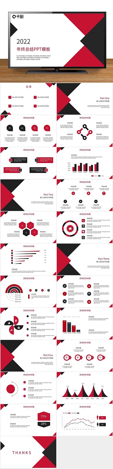 年终盛典红黑企业年终总结会议
