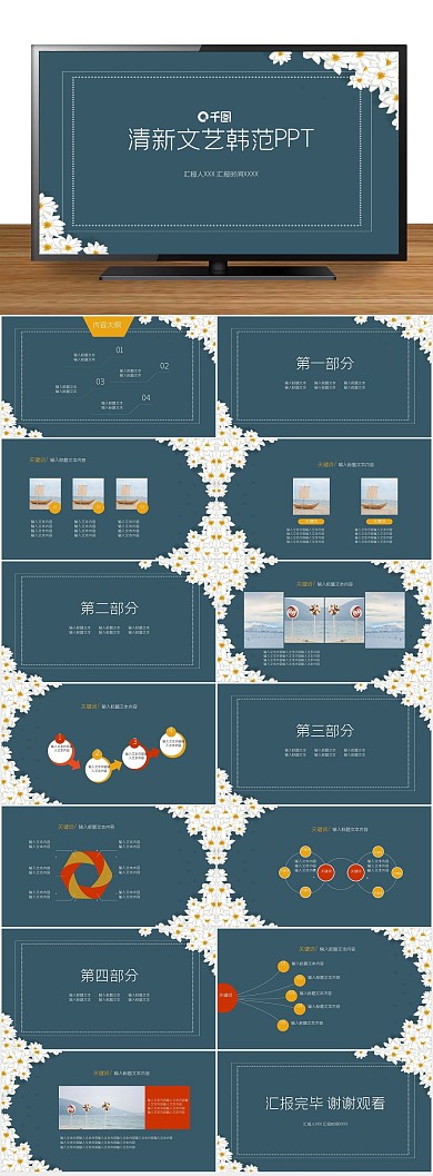 说课教师花卉商务工作汇报通用PPT
