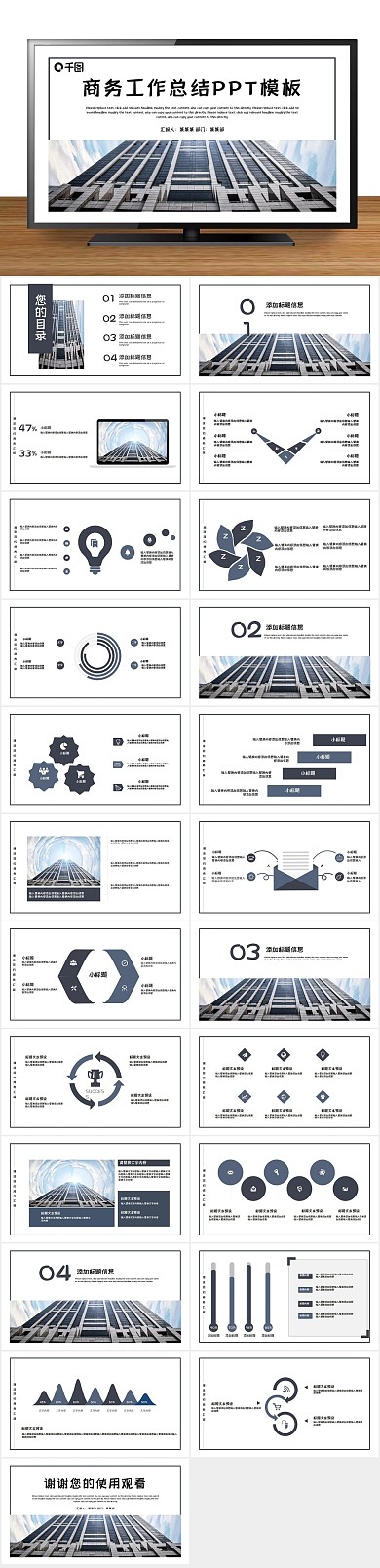 策划总结简约工作汇报通用PPT
