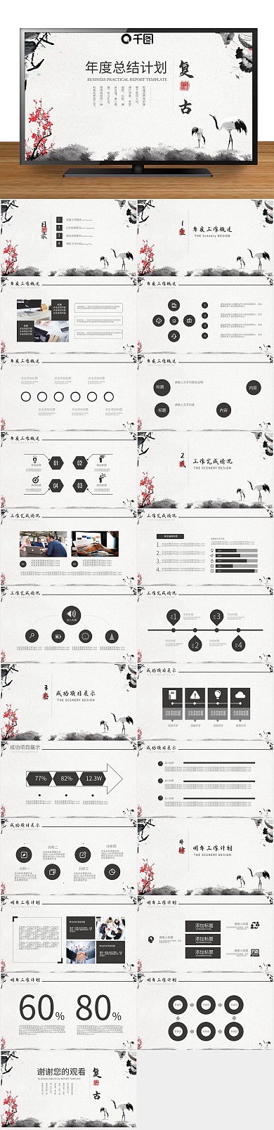 培训高档中国风课件PPT
