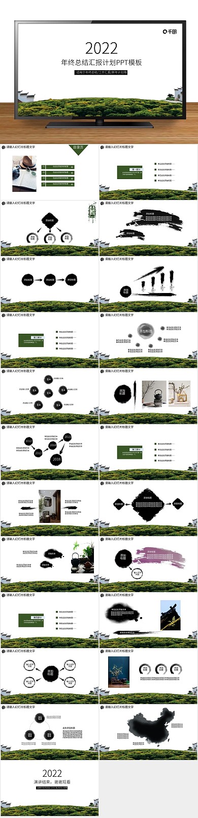 古典背景中国风色调幻灯片下载
