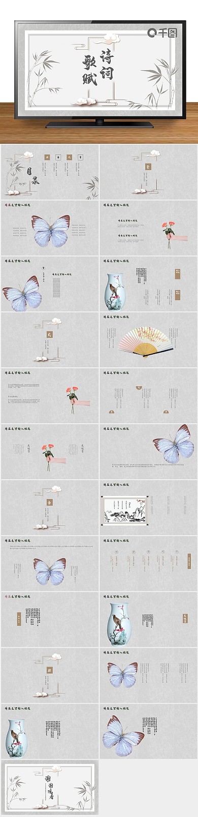 教学培训中国风诗词歌赋宣讲PPT
