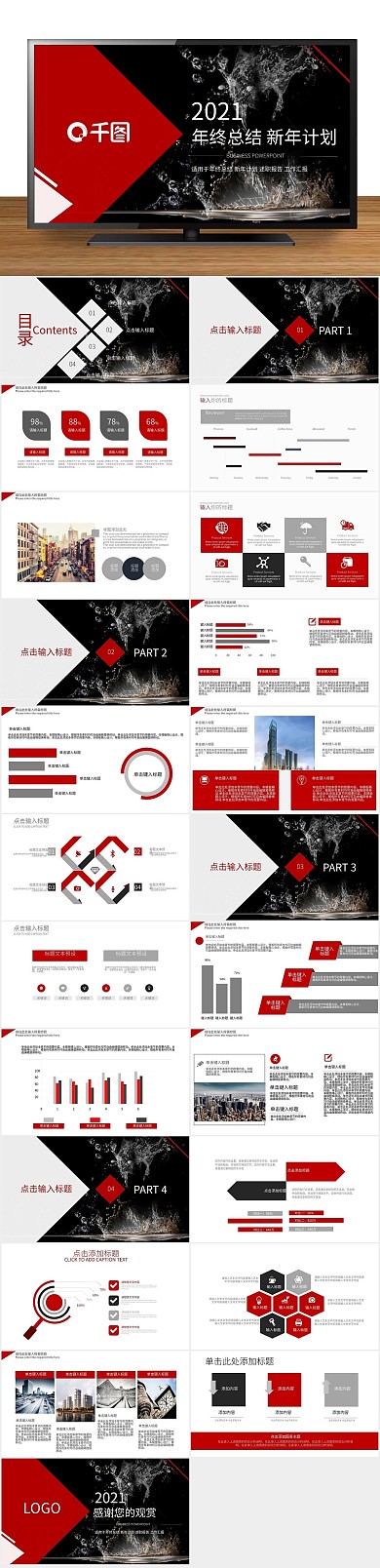 欧美商业高端年终总结新年计划PPT
