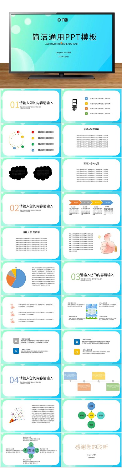 手绘色彩大气卡通简约课件汇报
