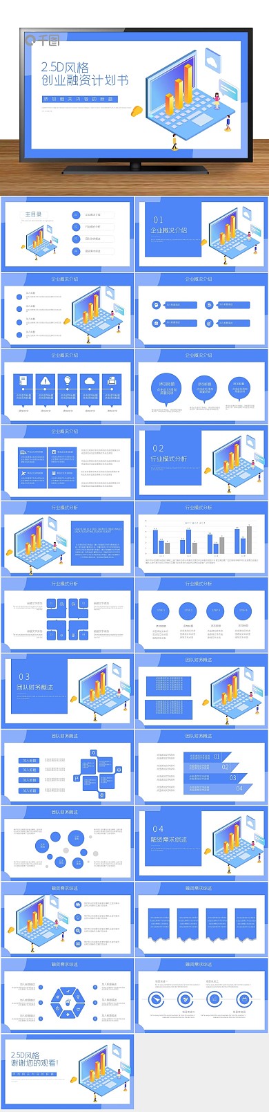 计划商业融资计划书PPT动态
