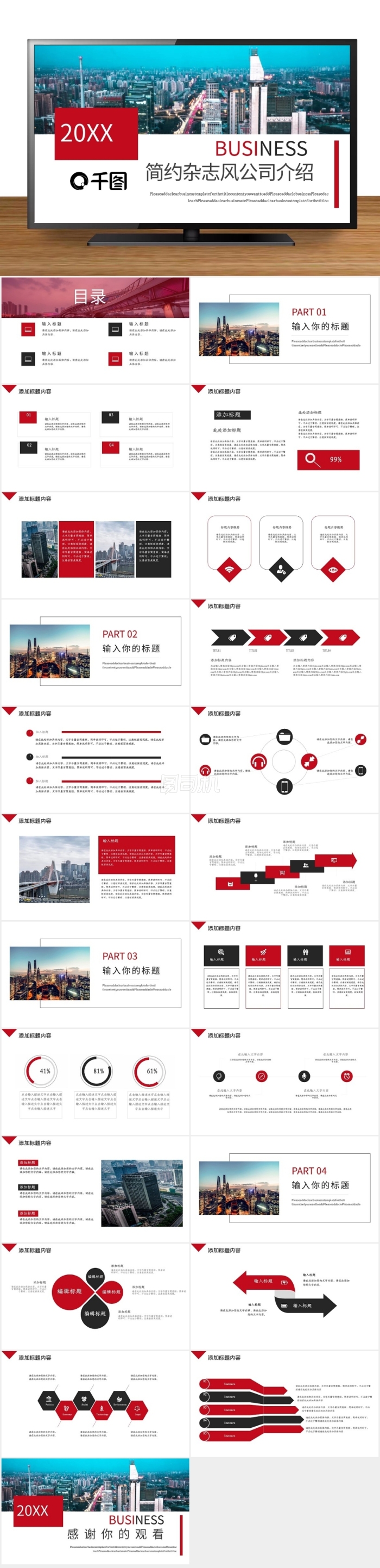 簡約雜志風(fēng)公司介紹PPT模板