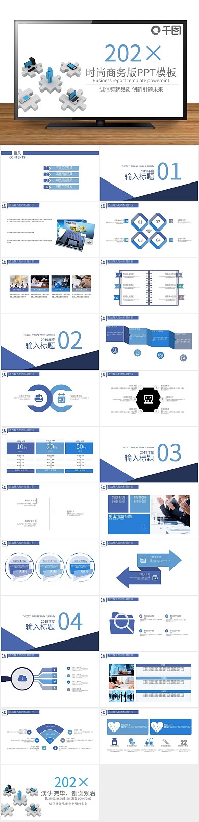 产品时尚商务工作总结PPT
