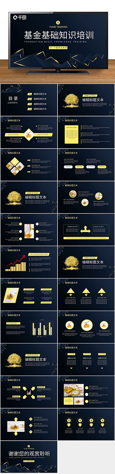 金融培训基础知识介绍PPT
