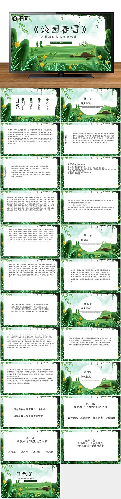 小清新培训年级语文沁园春雪课件
