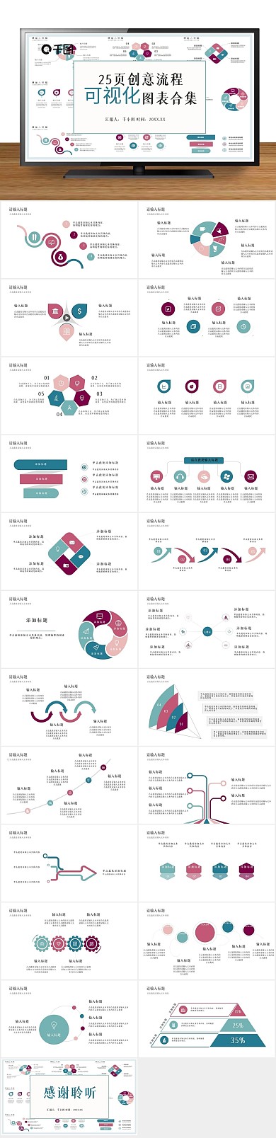 信息简约创意流程可视化图表合集PPT
