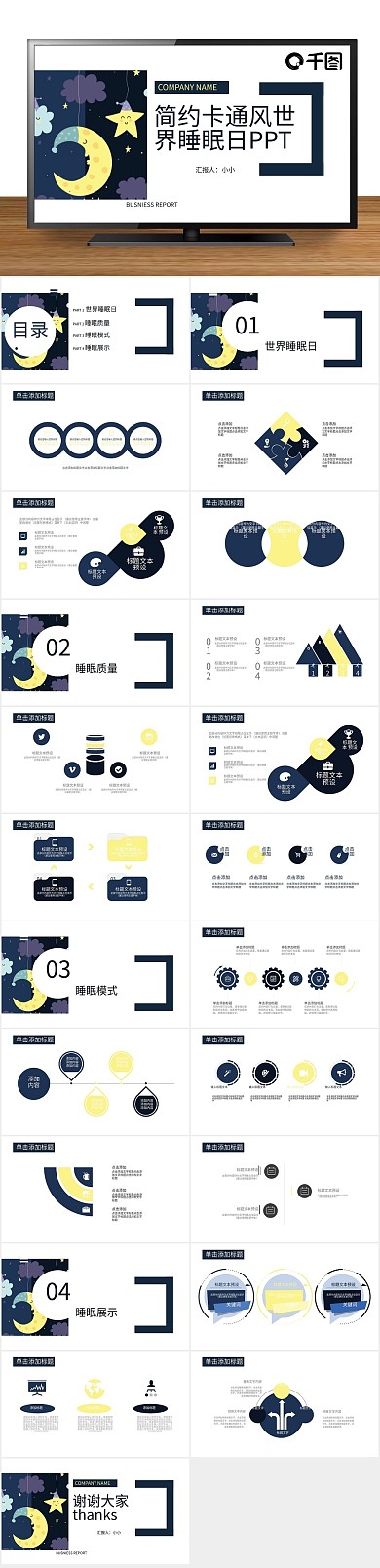 宣传绿色简约卡通风世界睡眠日PPT

