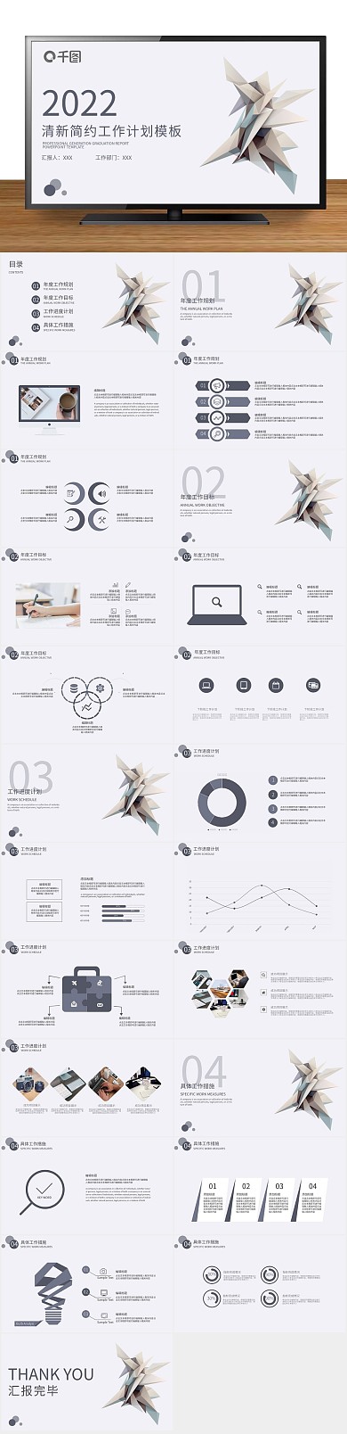 计划书商业简约商务工作计划PPT
