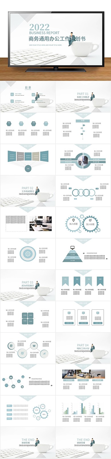 浅蓝计划商务通用办公工作计划书
