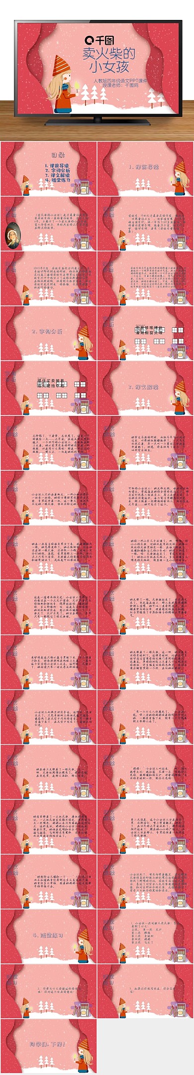 课件语文人教版小学语文课件自由主题
