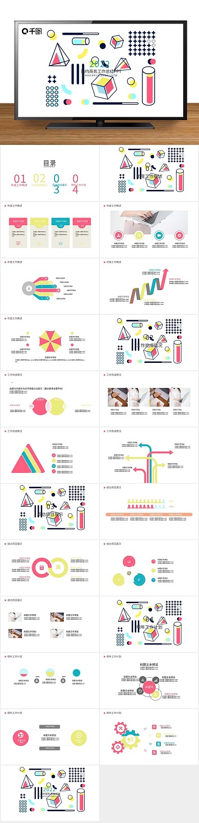 总结年终总结计划商务ppt模版下载
