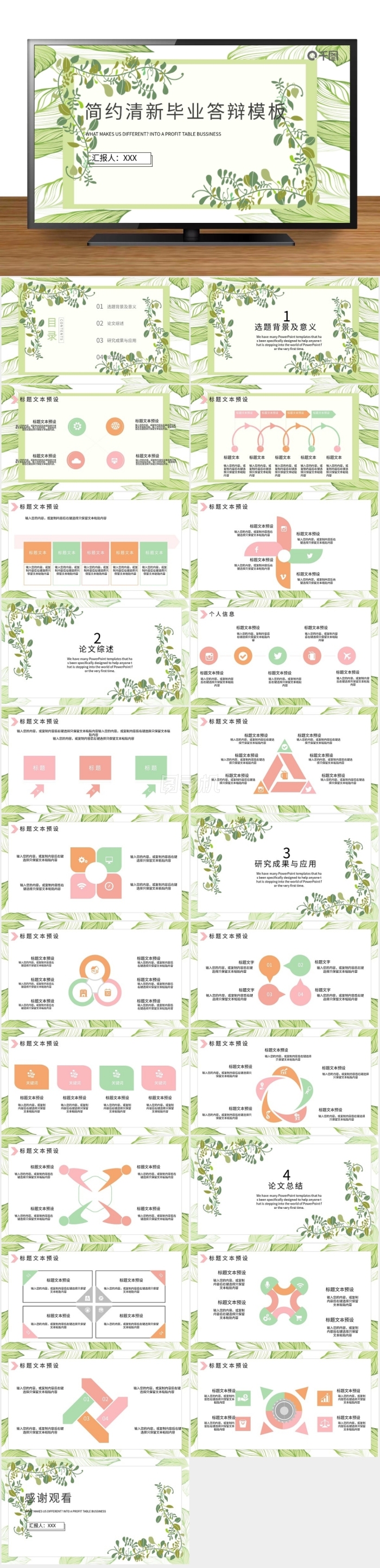 簡(jiǎn)約清新畢業(yè)答辯PPT模板