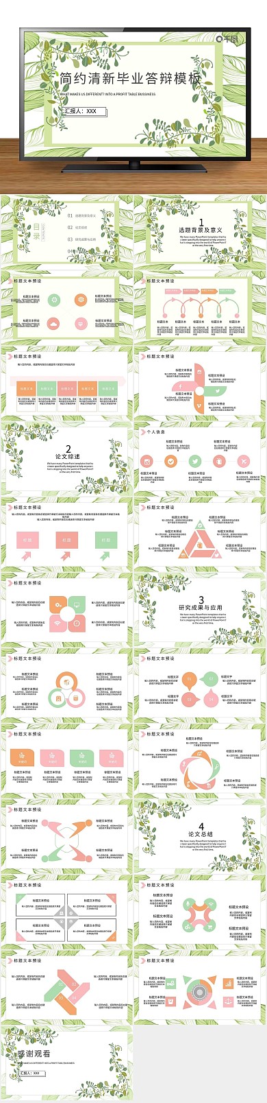 创意青春简约清新毕业答辩PPT
