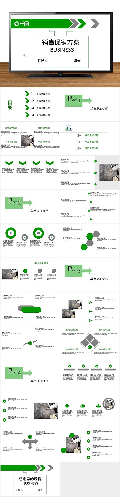 简约总结绿色销售促销计划通用PPT
