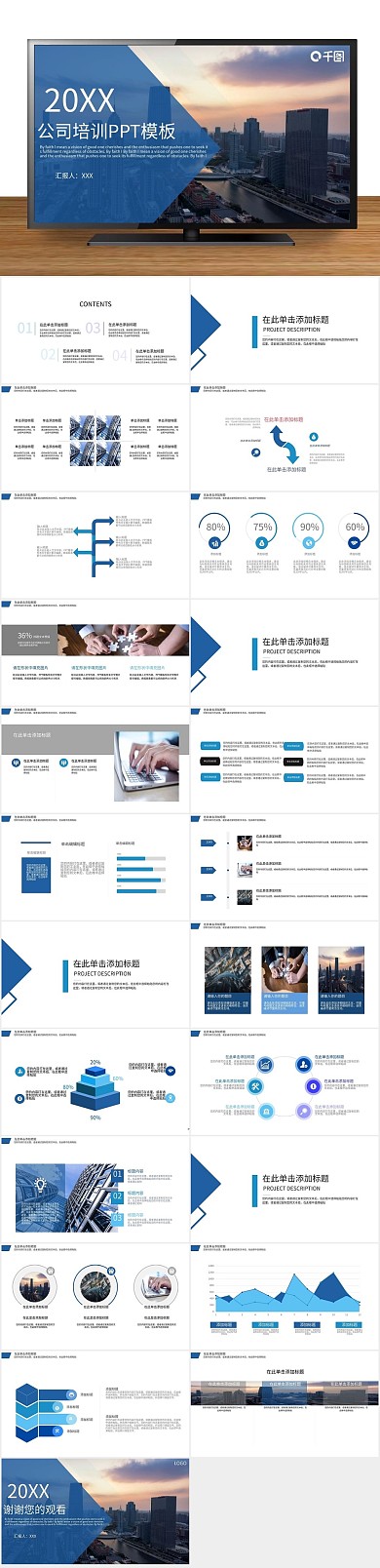 庆典年终欧美公司培训PPT
