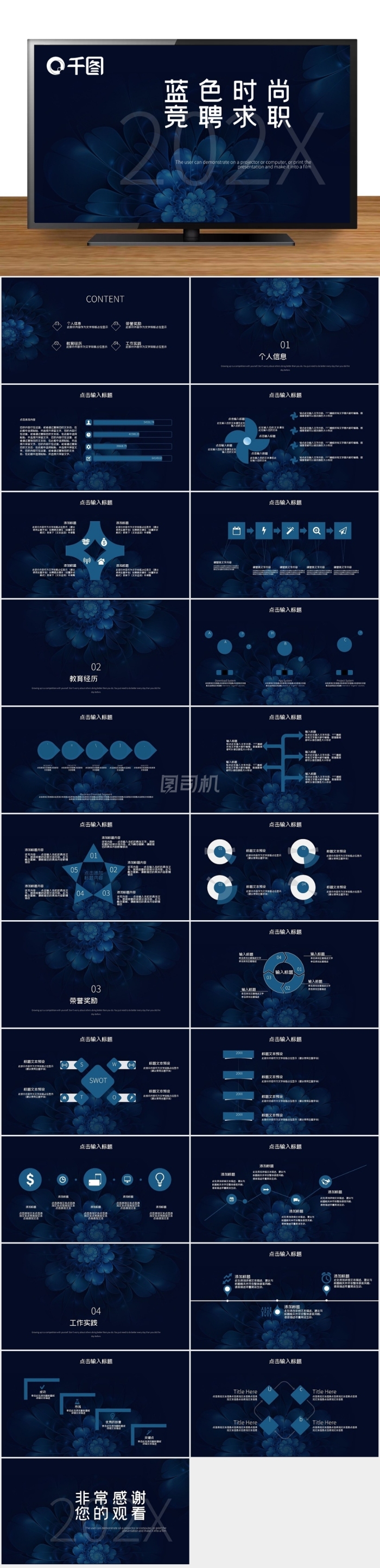 簡約藍色時尚競聘求職PPT模板