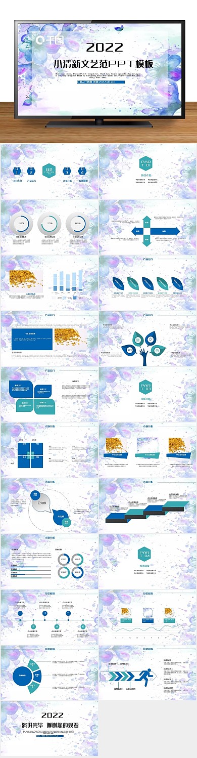 总结清新工作计划小清新ppt免费
