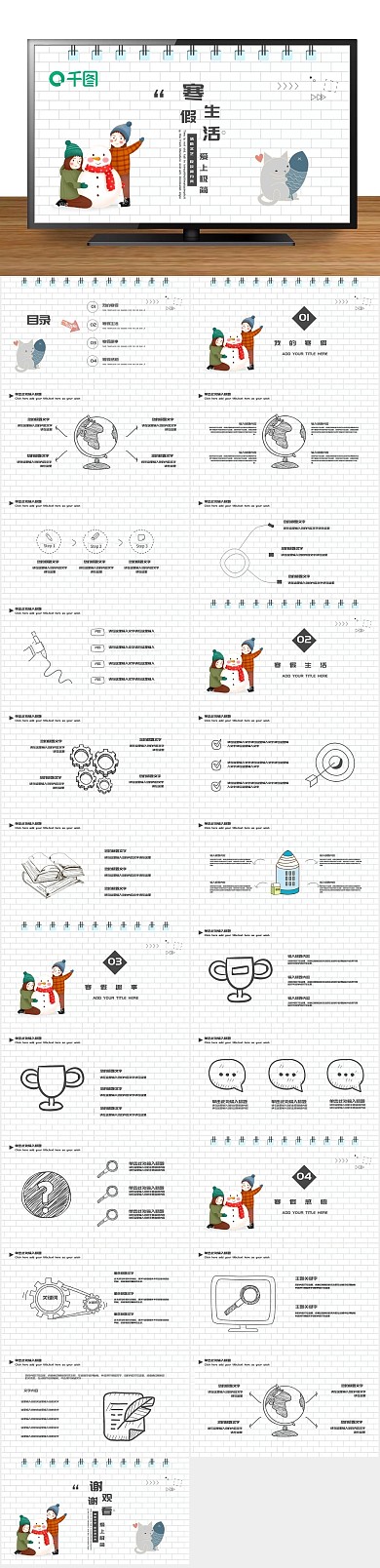简约扁平化白色卡通寒假生活PPT
