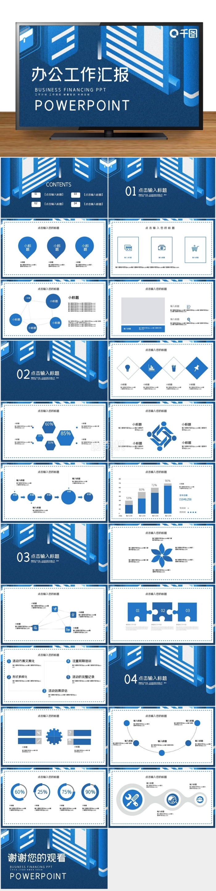 簡約辦公工作總結匯報PPT模板