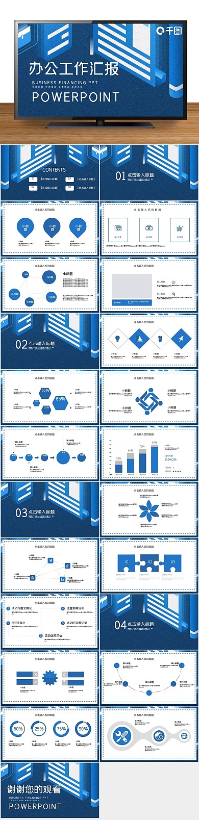 简约办公工作总结汇报PPT
