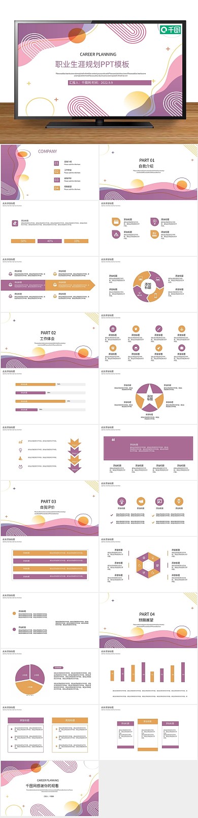简历简约职业生涯规划PPT班
