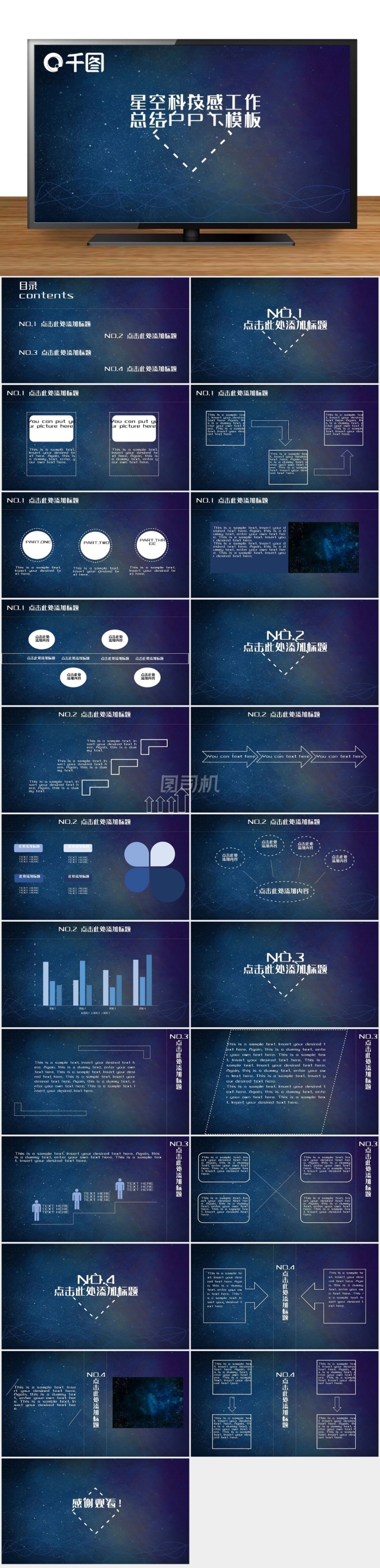 星空科技感工作總結PPT模板